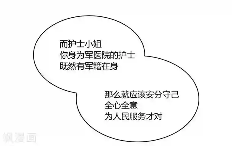 不良宠婚第17话 她是我未婚妻