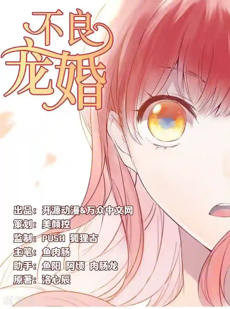 不良宠婚第18话 凭什么抢走她