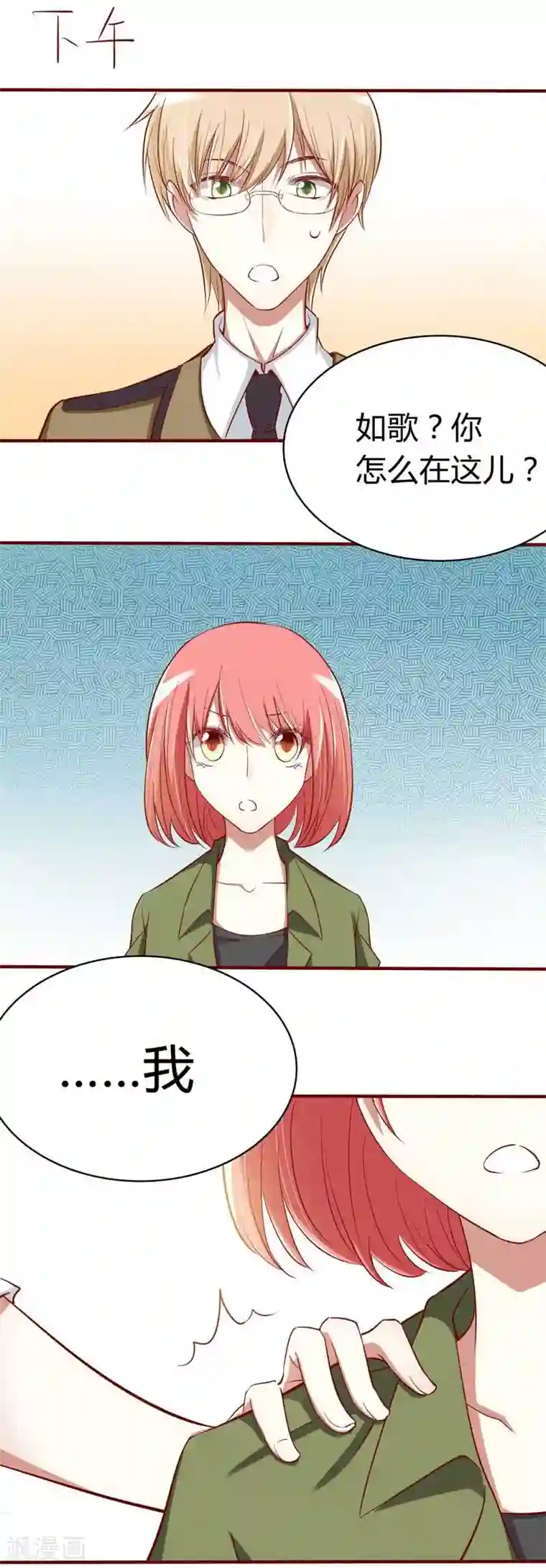 不良宠婚第18话 凭什么抢走她