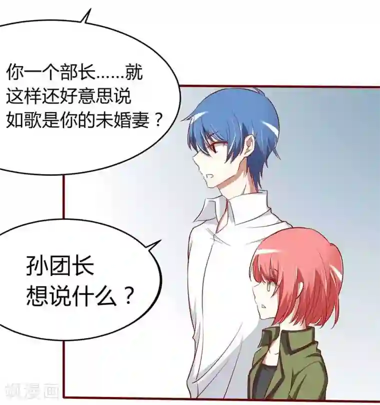 不良宠婚第18话 凭什么抢走她