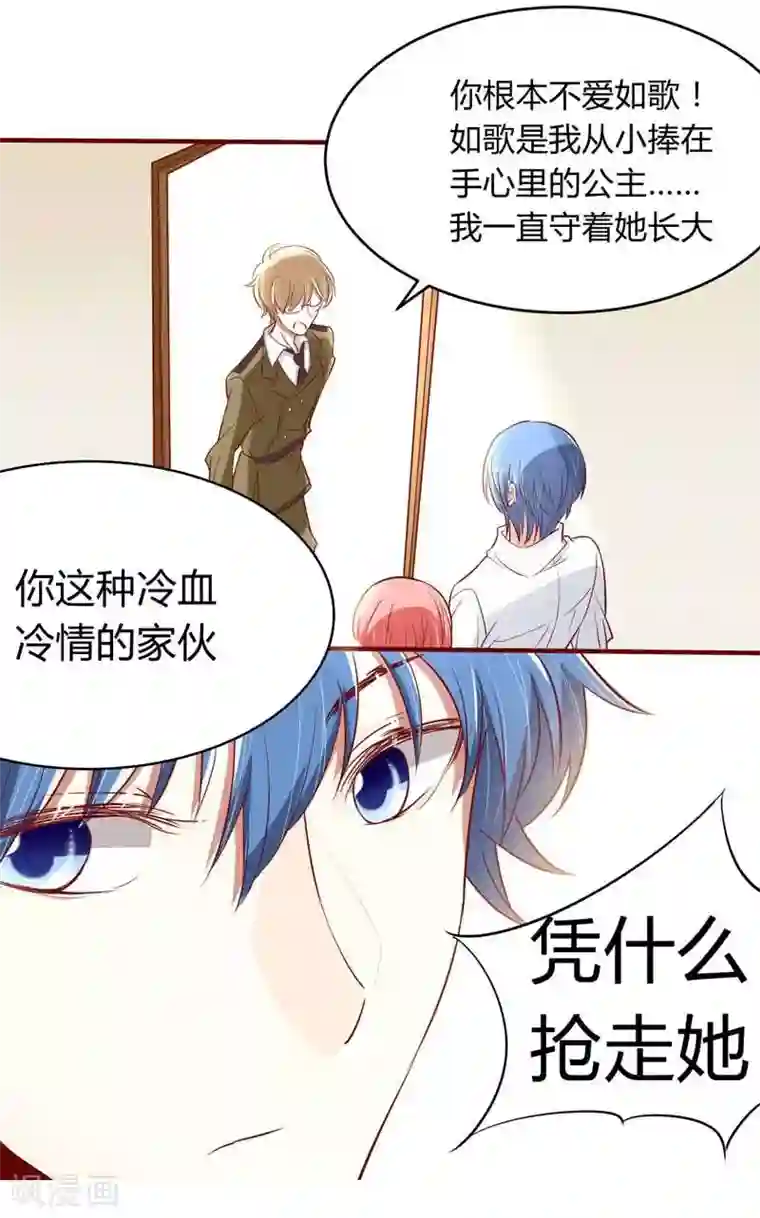 不良宠婚第18话 凭什么抢走她