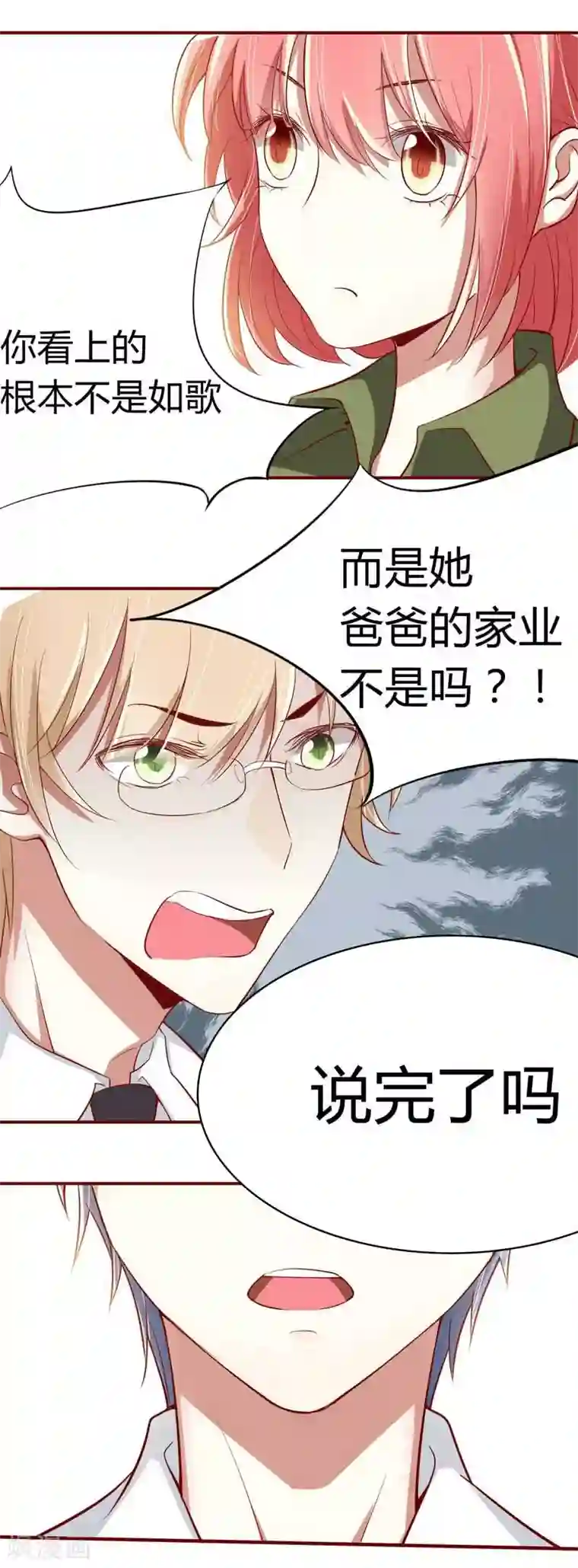 不良宠婚第18话 凭什么抢走她