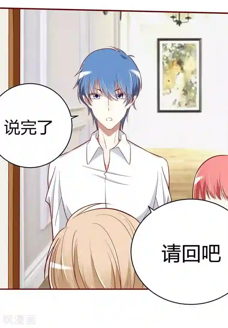 不良宠婚第18话 凭什么抢走她