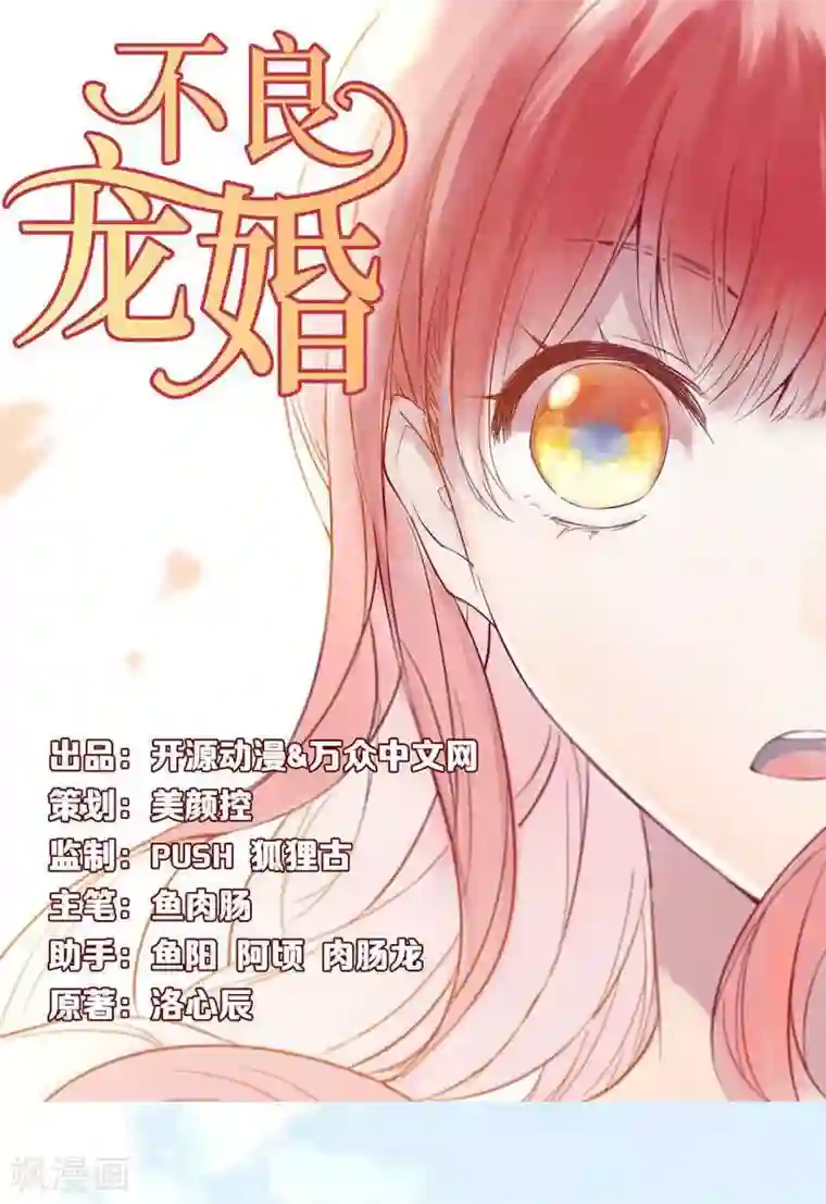 不良宠婚第19话 是我