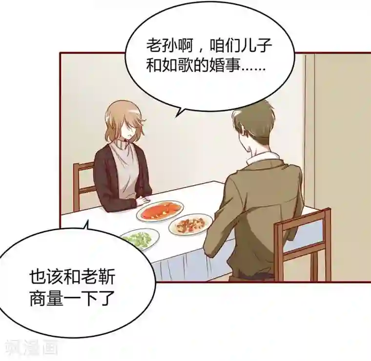 不良宠婚第19话 是我