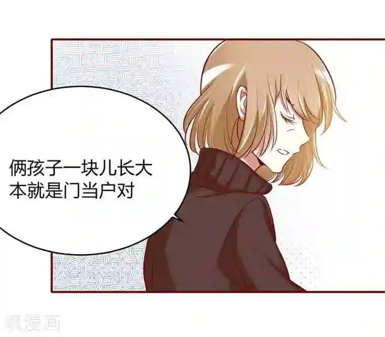 不良宠婚第19话 是我