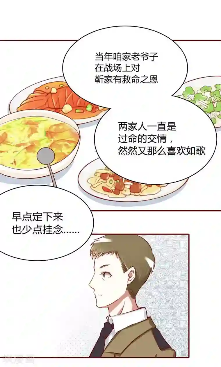 不良宠婚第19话 是我