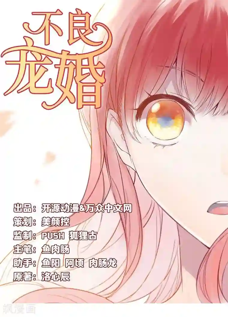 不良宠婚第20话 订婚我答应了