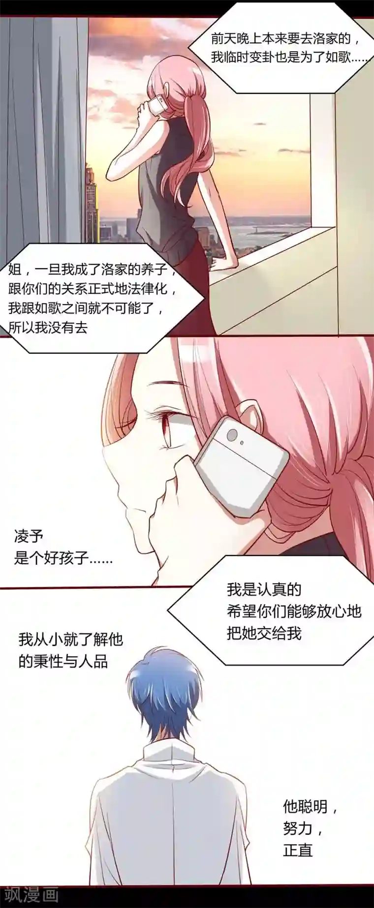 不良宠婚第20话 订婚我答应了