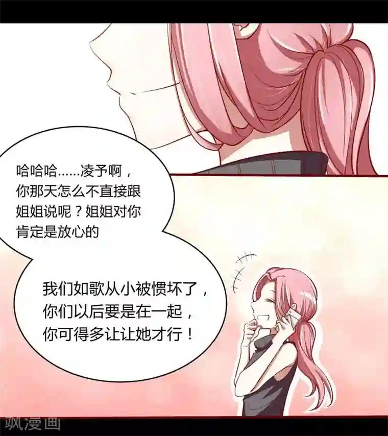 不良宠婚第20话 订婚我答应了
