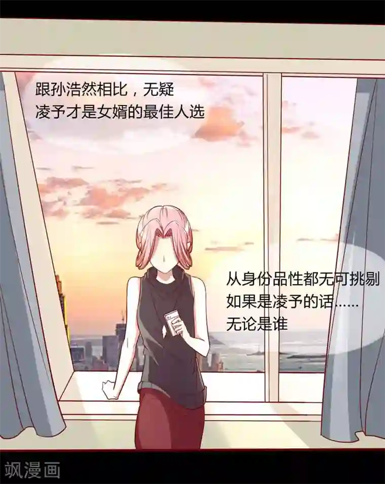 不良宠婚第20话 订婚我答应了