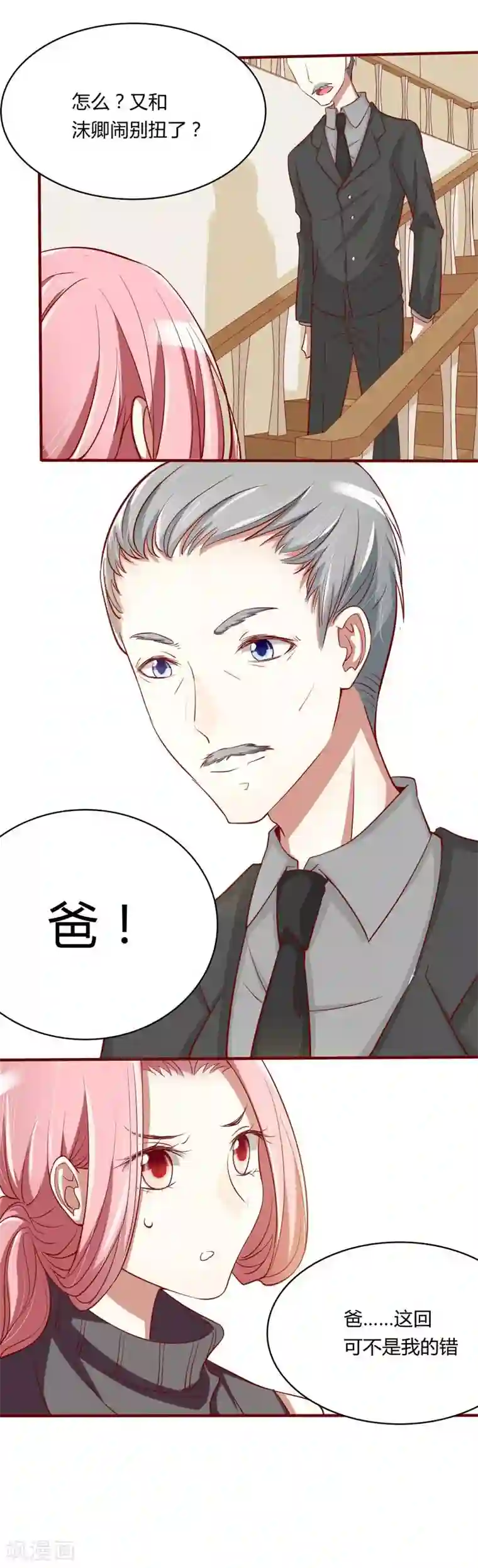 不良宠婚第20话 订婚我答应了