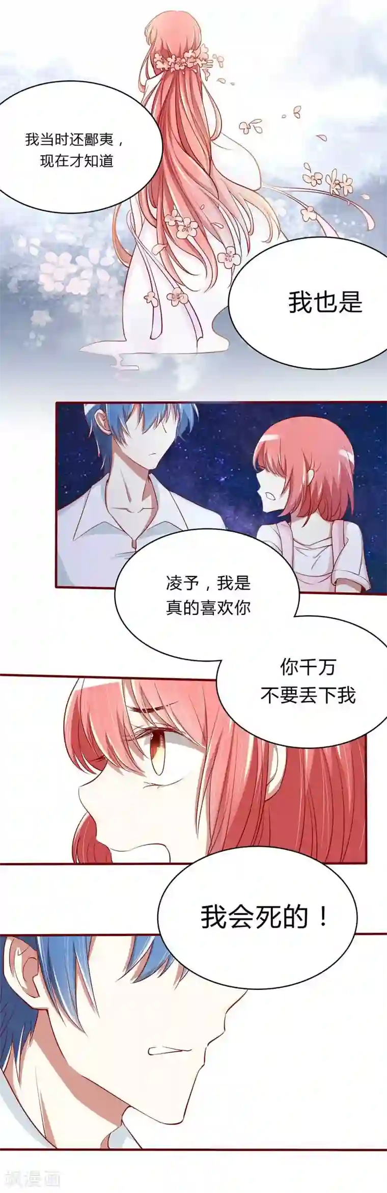 不良宠婚第20话 订婚我答应了