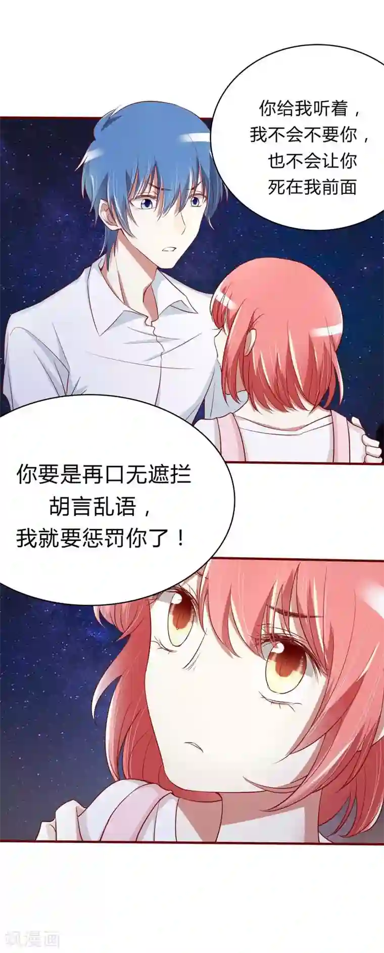 不良宠婚第20话 订婚我答应了