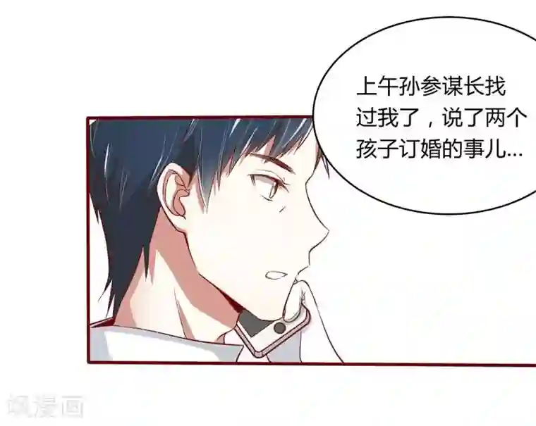 不良宠婚第20话 订婚我答应了