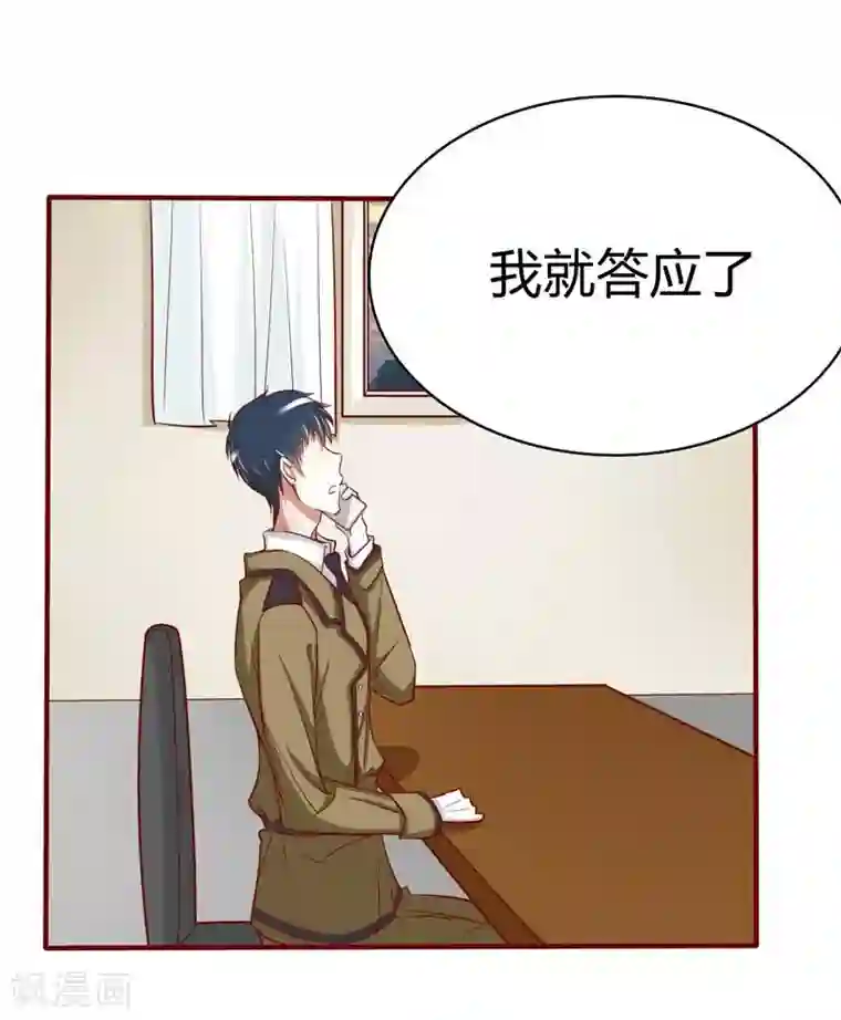 不良宠婚第20话 订婚我答应了