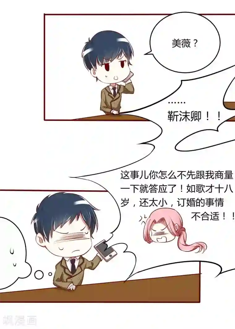 不良宠婚第20话 订婚我答应了
