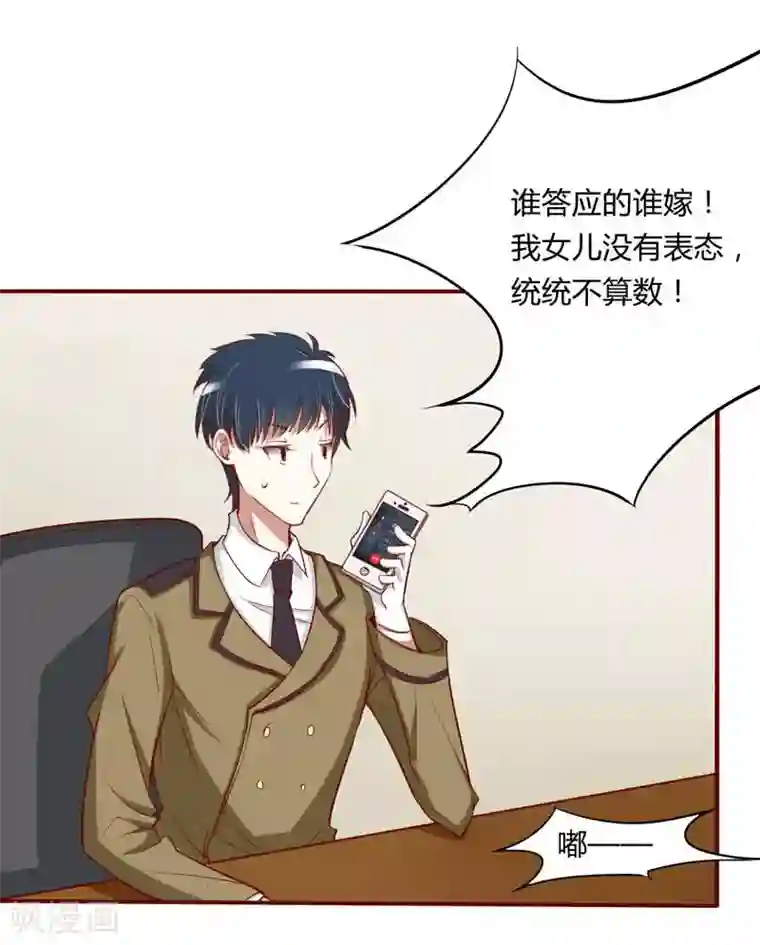 不良宠婚第20话 订婚我答应了