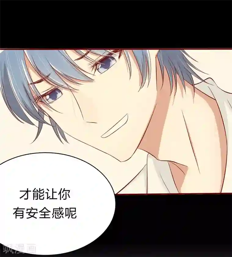 不良宠婚第21话 该怎么做