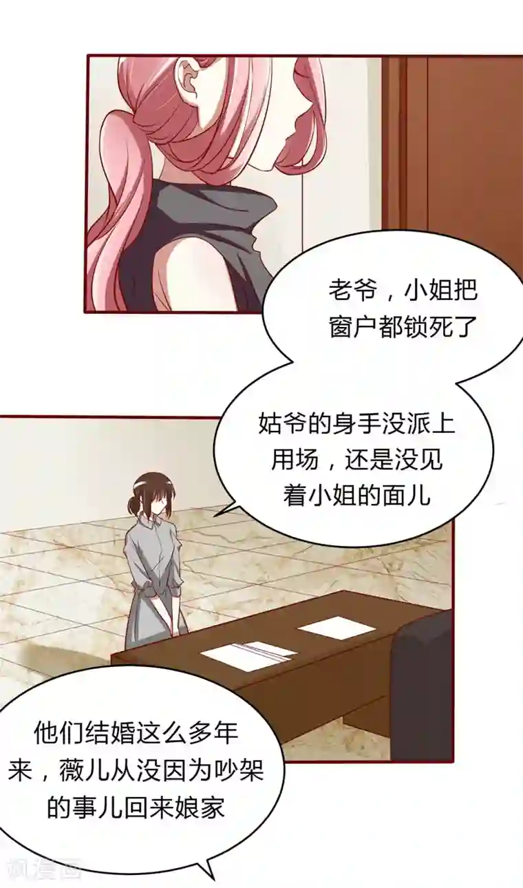 不良宠婚第21话 该怎么做