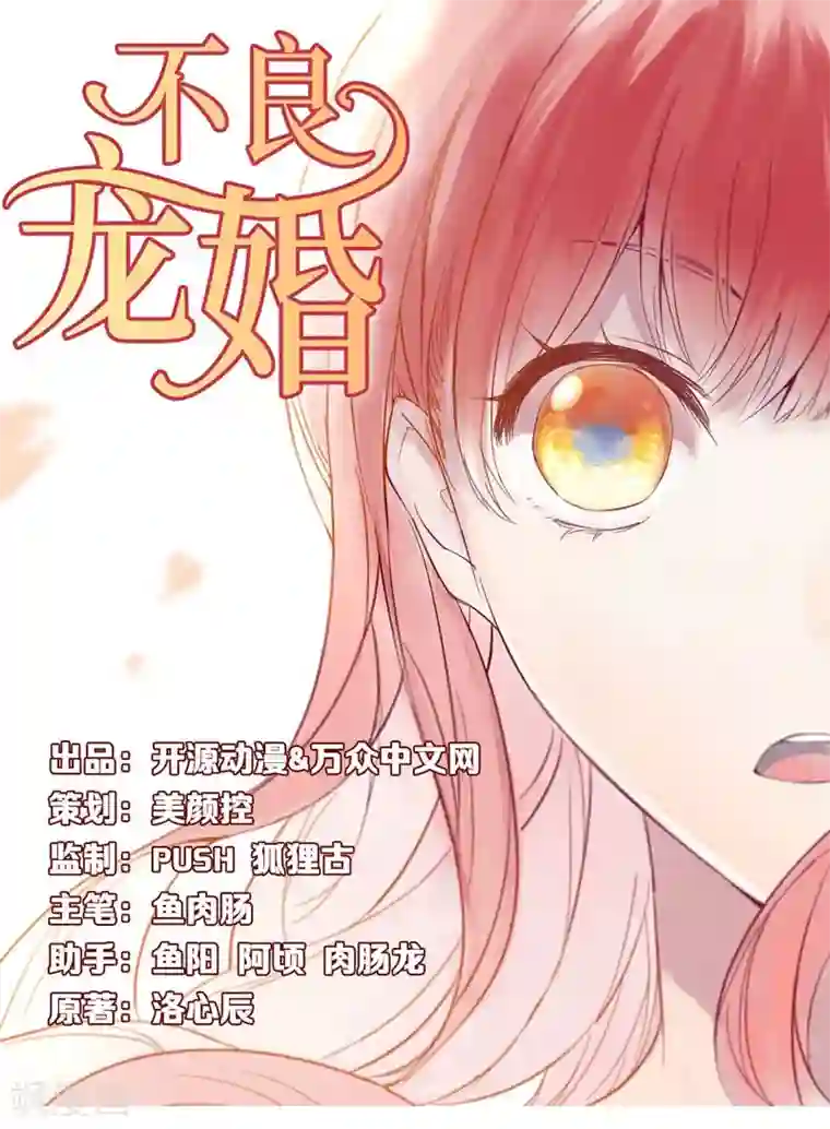 不良宠婚第22话 你终于来了