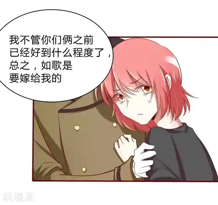 不良宠婚第23话 我不要你