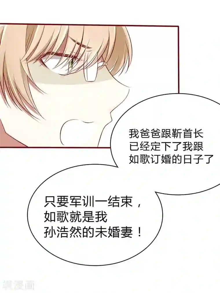 不良宠婚第23话 我不要你