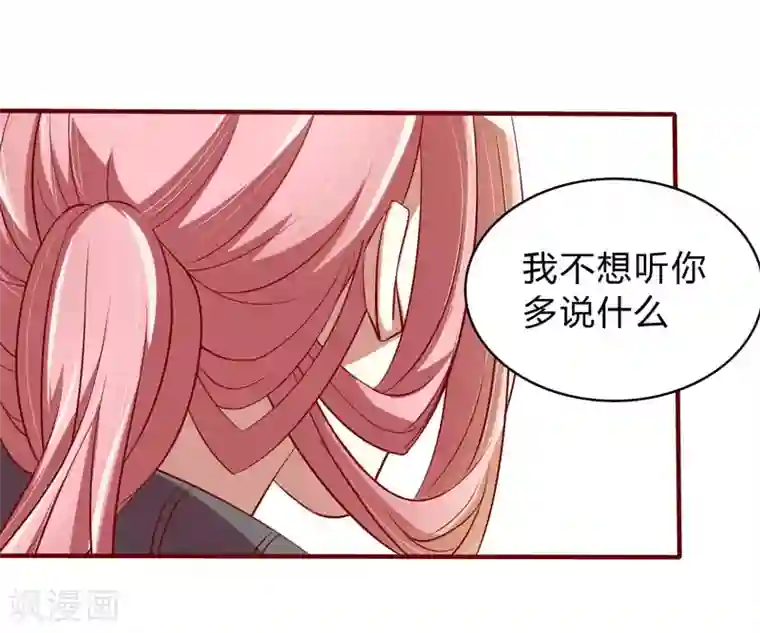 不良宠婚第23话 我不要你