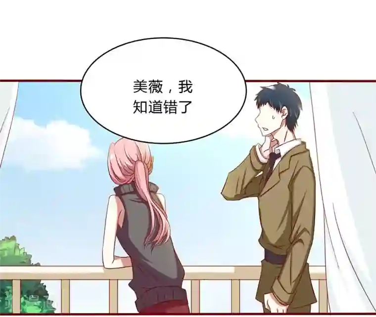 不良宠婚第23话 我不要你