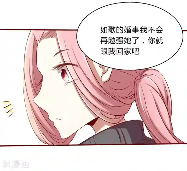 不良宠婚第23话 我不要你