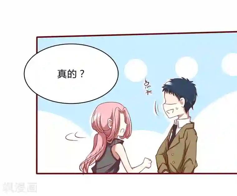 不良宠婚第23话 我不要你