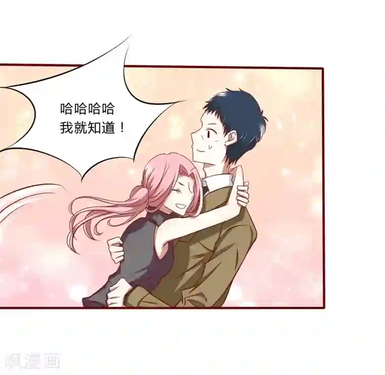 不良宠婚第23话 我不要你