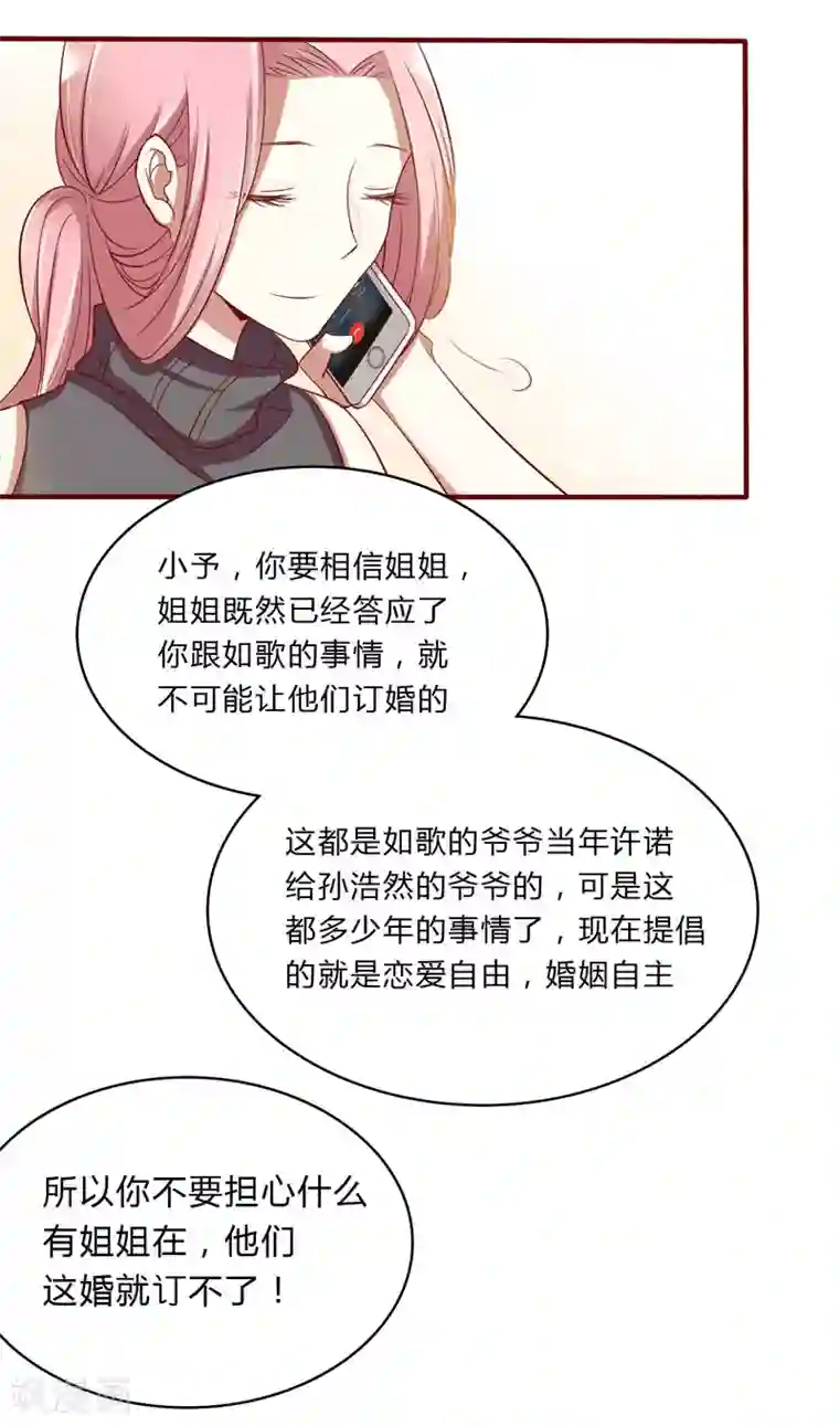 不良宠婚第23话 我不要你