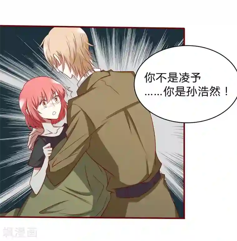 不良宠婚第23话 我不要你