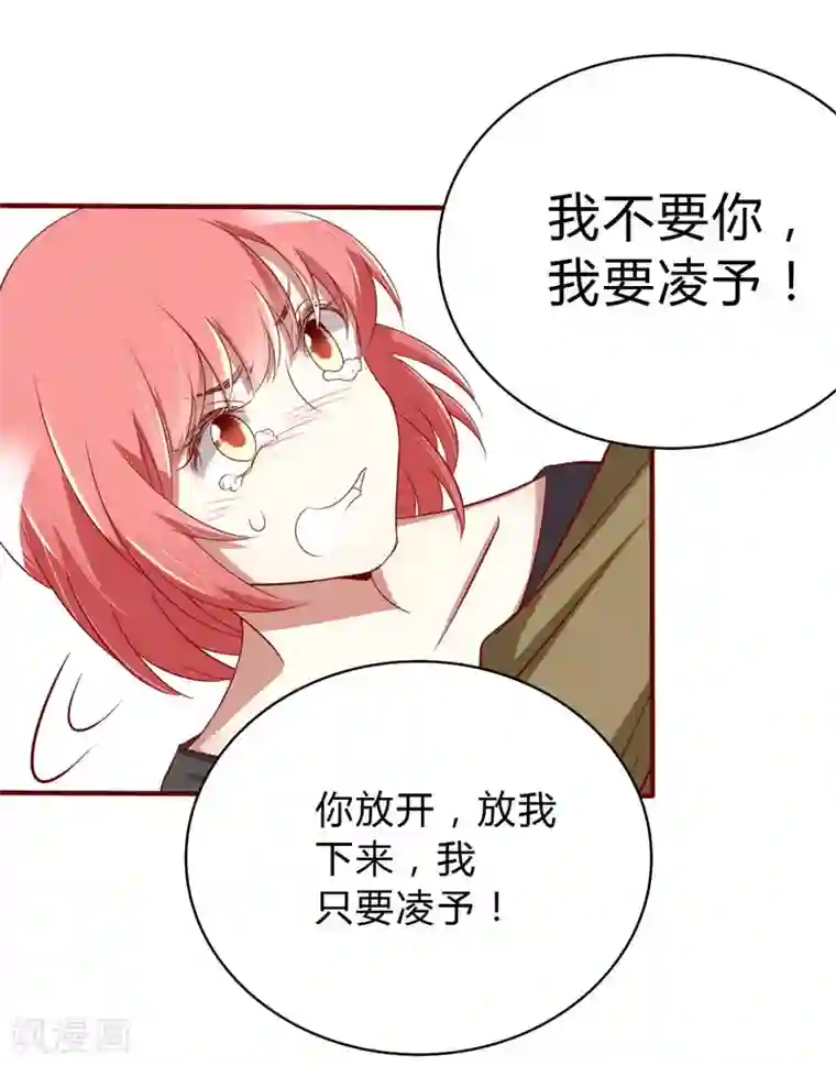 不良宠婚第23话 我不要你