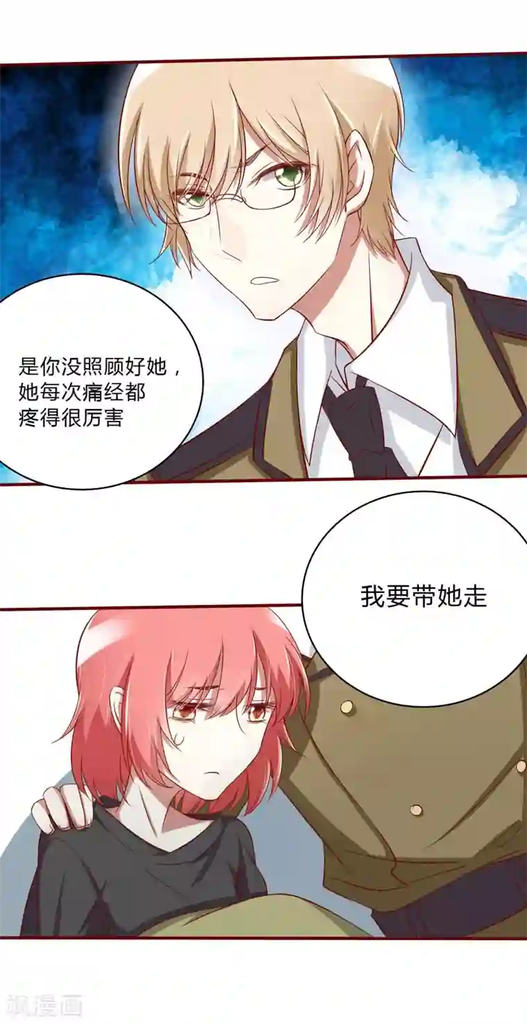 不良宠婚第23话 我不要你