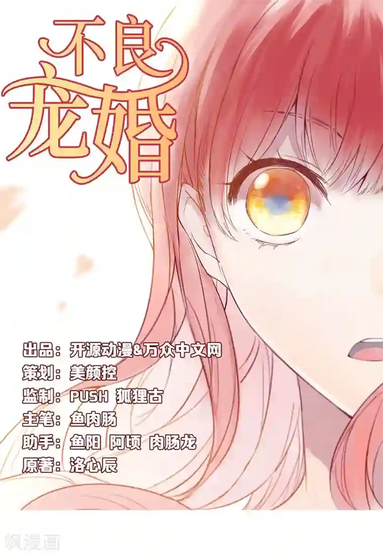 不良宠婚第24话 你是最适合如歌的