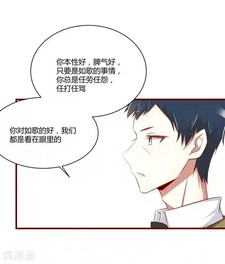 不良宠婚第24话 你是最适合如歌的