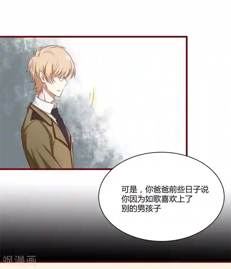 不良宠婚第24话 你是最适合如歌的