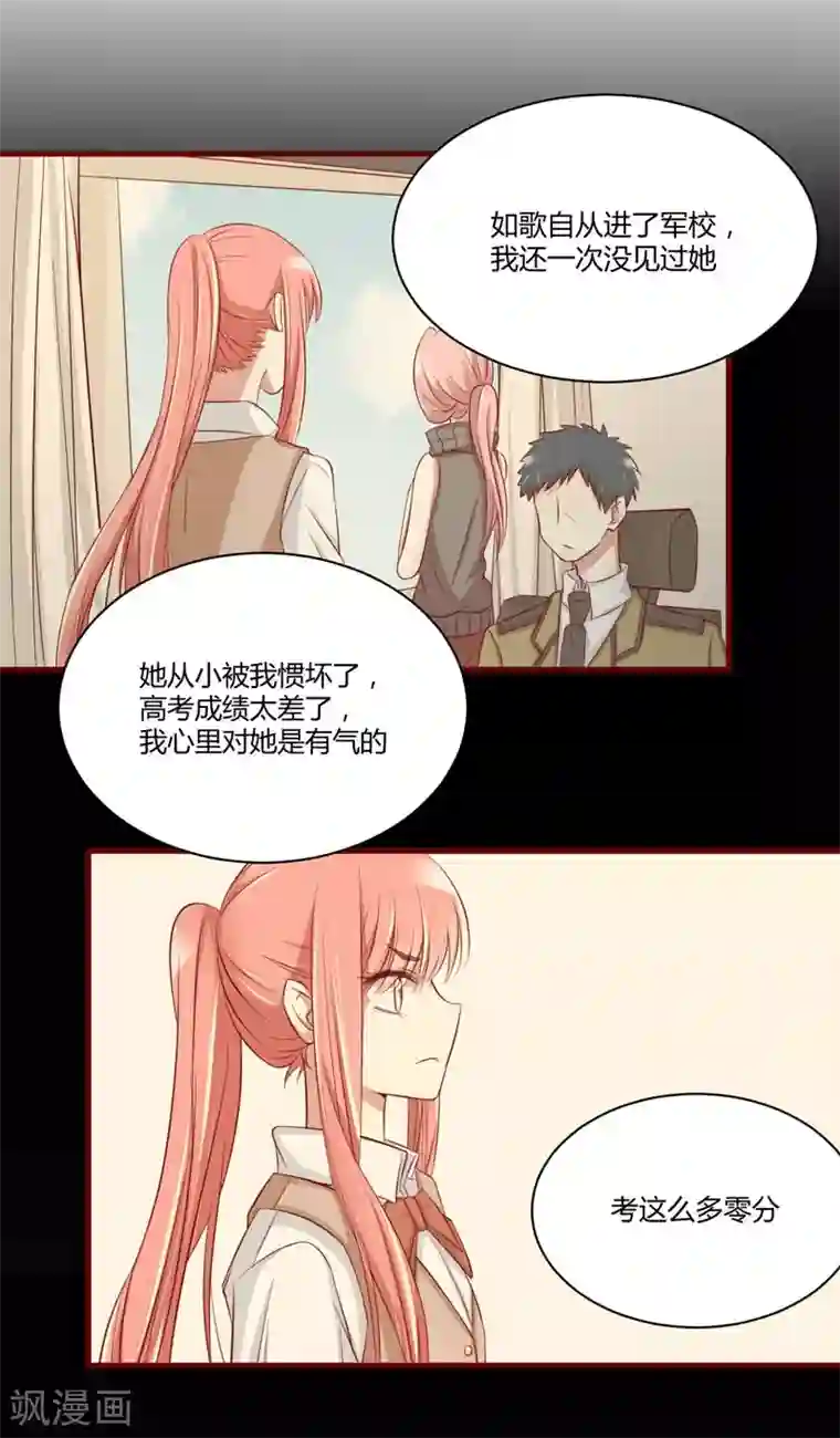 不良宠婚第24话 你是最适合如歌的