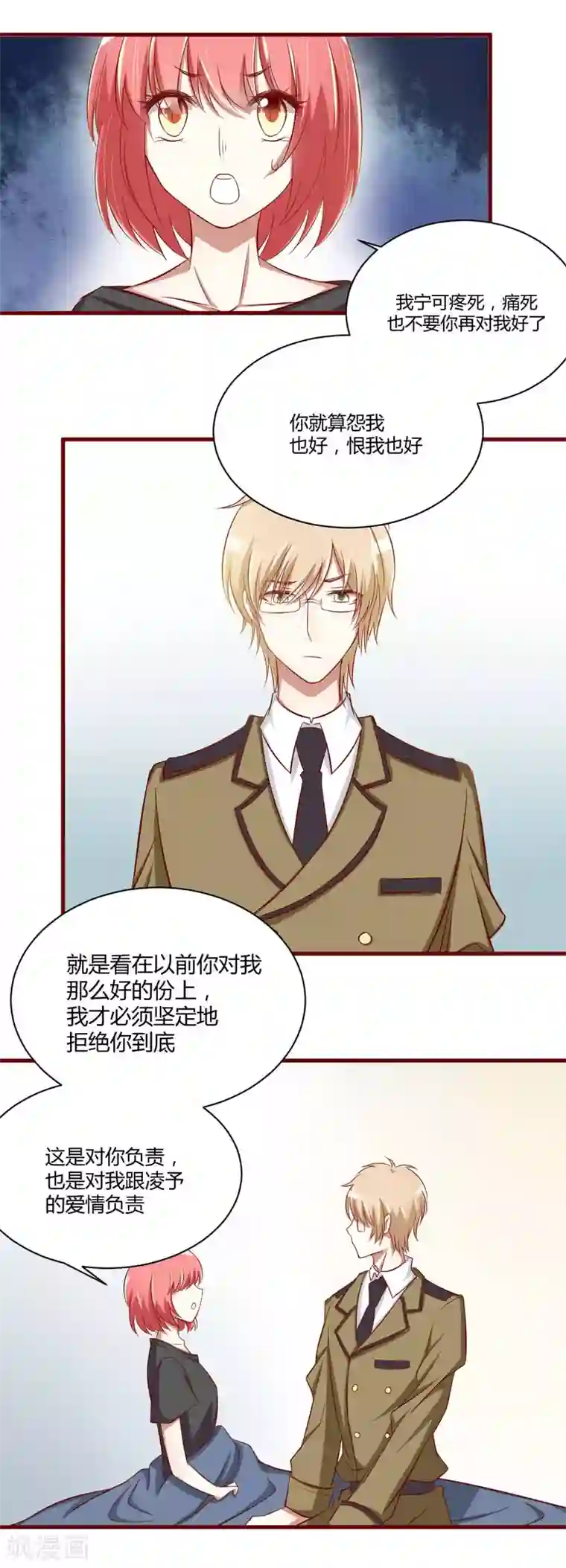 不良宠婚第24话 你是最适合如歌的