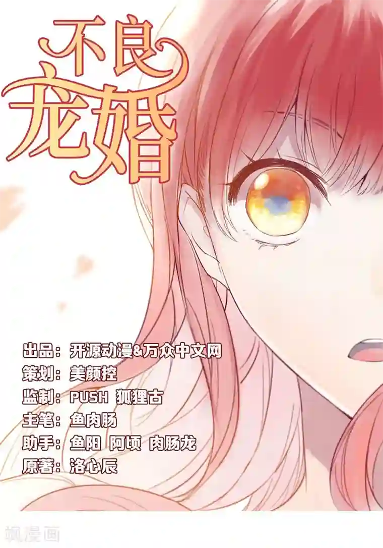 不良宠婚第25话 结婚对戒