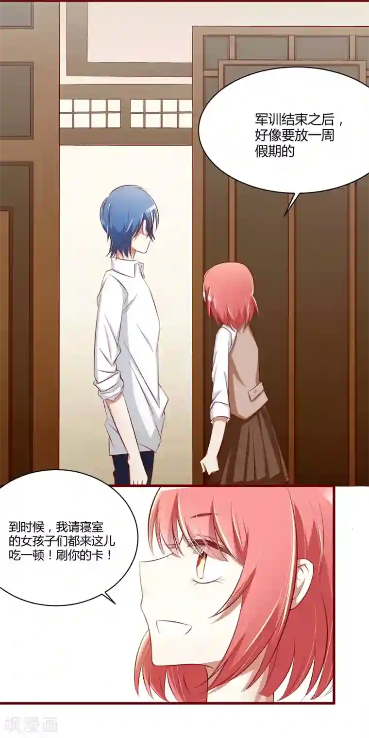 不良宠婚第25话 结婚对戒