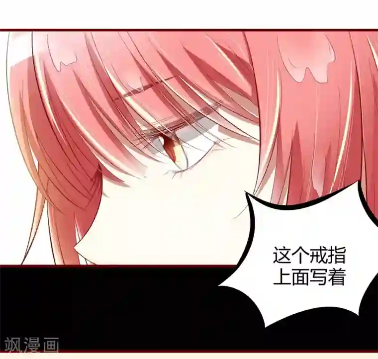 不良宠婚第26话 戒指里刻了什么