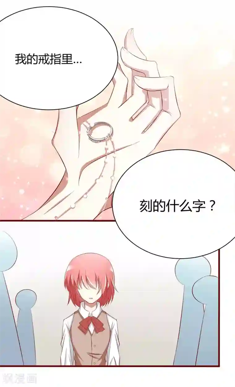 不良宠婚第26话 戒指里刻了什么