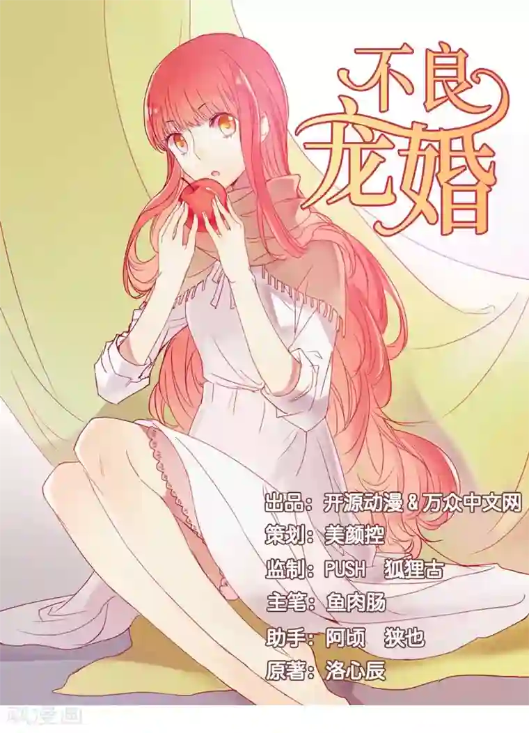 不良宠婚第28话 即将和孙浩然订婚？