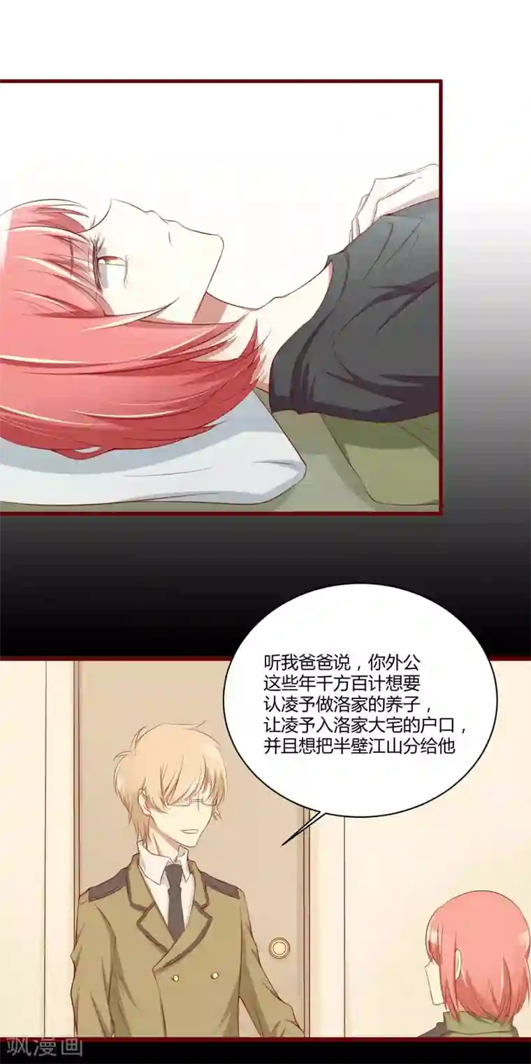 不良宠婚第29话 他是你的亲舅舅！