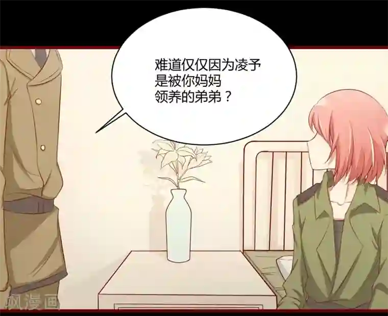 不良宠婚第29话 他是你的亲舅舅！