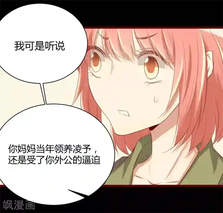 不良宠婚第29话 他是你的亲舅舅！