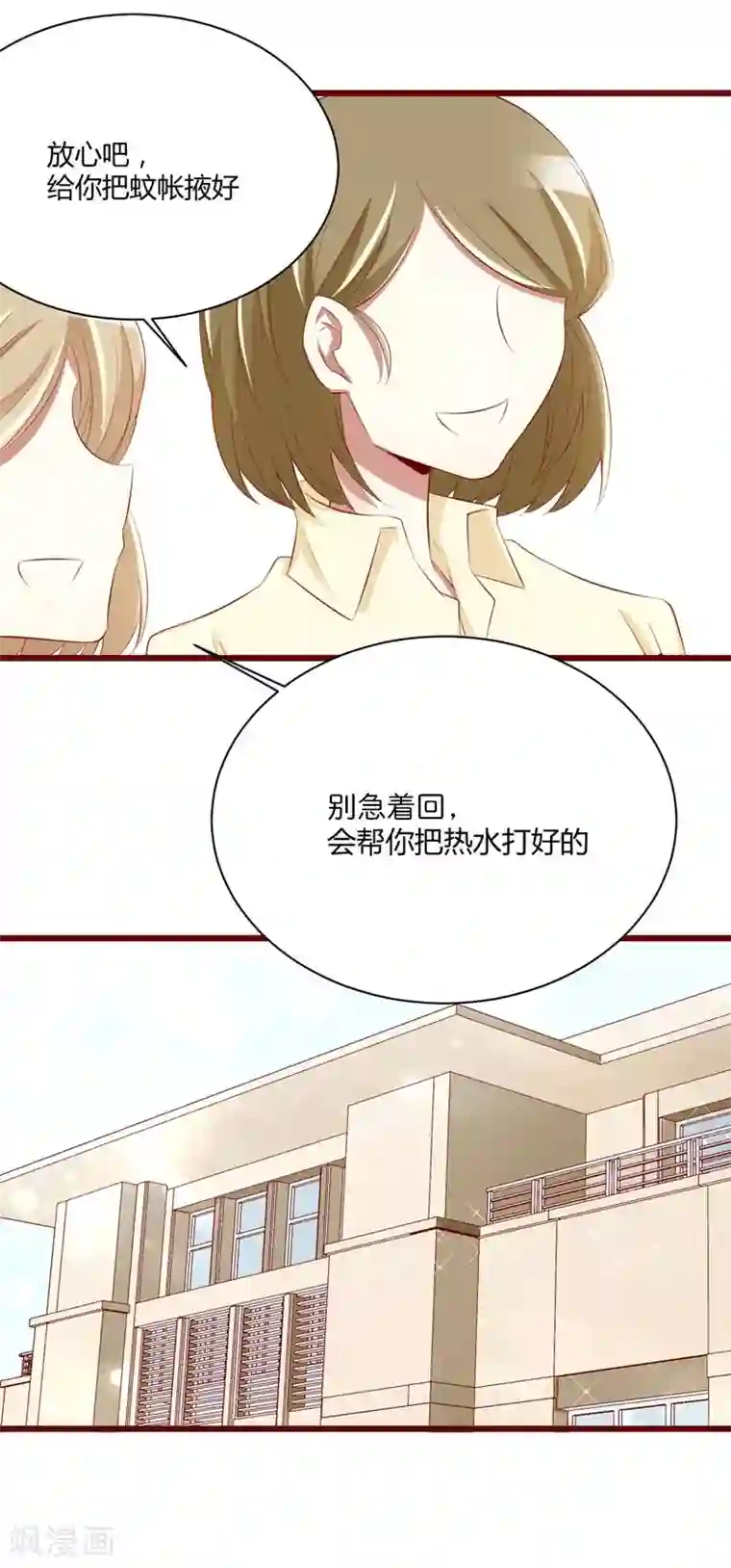 不良宠婚第30话 假期出游